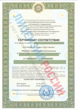 Сертификат соответствия СТО-3-2018 Кировский Свидетельство РКОпп